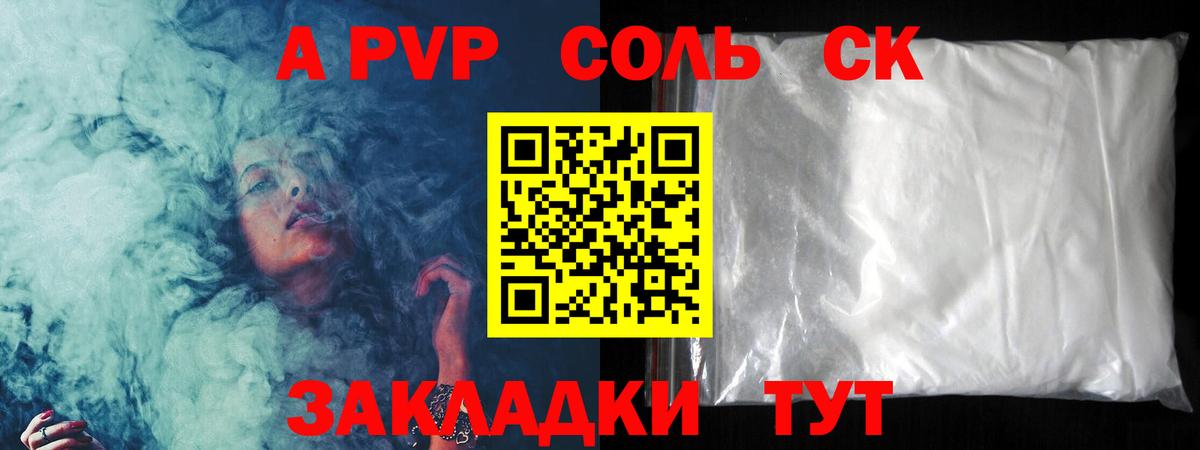 APVP Соль Избербаш