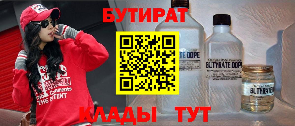 БУТИРАТ  Вход с VPN  Избербаш  Бутират оксибутират 