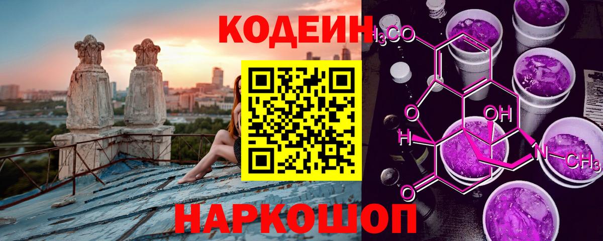 Кодеиновый сироп Lean напиток Lean (лин) Избербаш