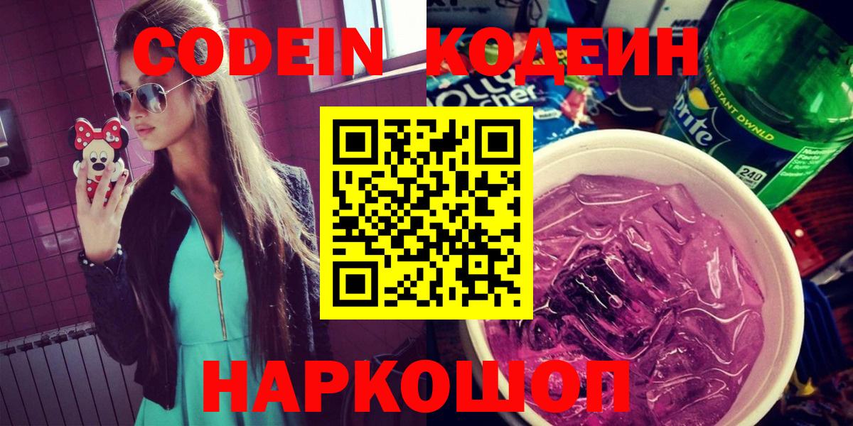 Избербаш  Codein Purple Drank  Вход с VPN 