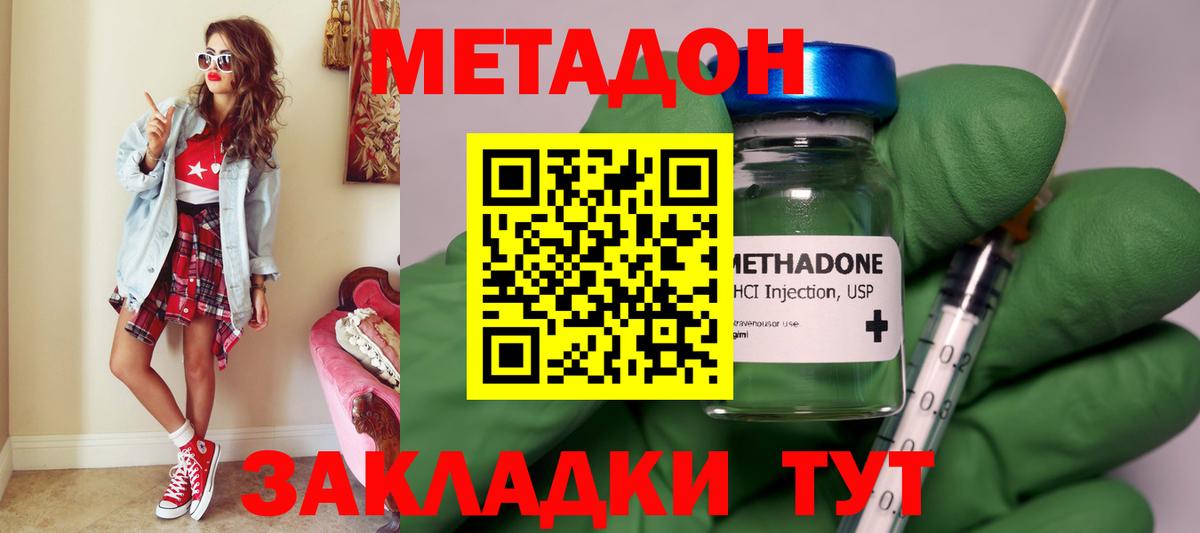 МЕТАДОН methadone Избербаш