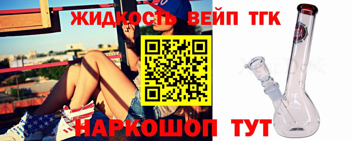 ТГК вейп Избербаш